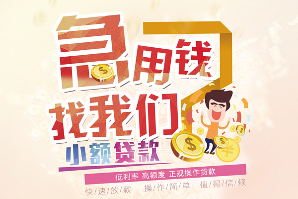 成都8资金短借-成都8无抵押信用贷款-成都8个人上门小额贷款