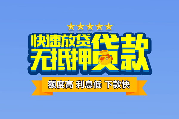 成都8无抵押私借空放