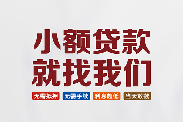 成都8个人贷款联系电话