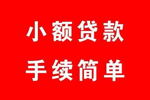 成都8小额短借-成都8水钱-成都8个人短借