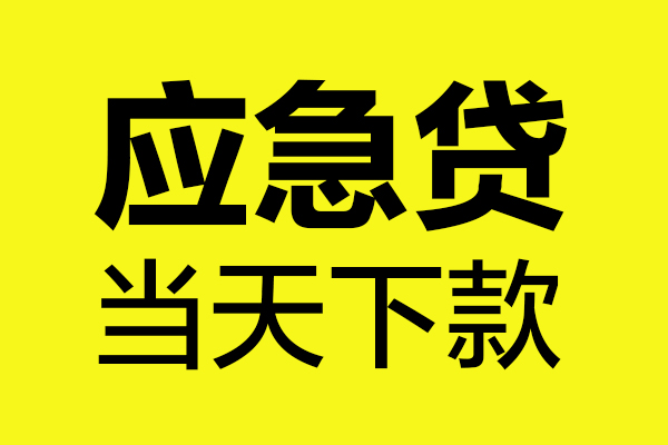 成都8民间小额借贷-成都8短借个人-成都8私人借贷