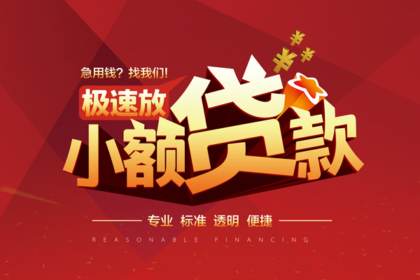 成都8短借私借空放-成都8私人空放借钱-成都8短借急用钱