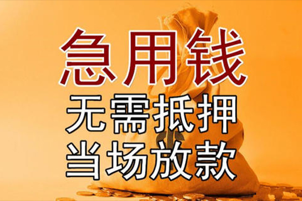 成都8私借空放-成都8无抵押小额贷款-成都8私人24小时借钱