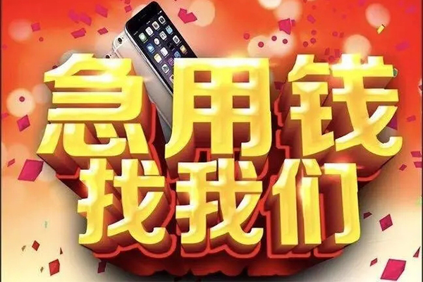 成都8空放个人借钱-成都8私借空放直接上门-成都8借私借