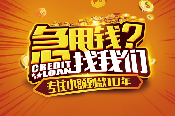 成都8个人放款-成都8小额贷款当天放款-成都8私人身份证借私借