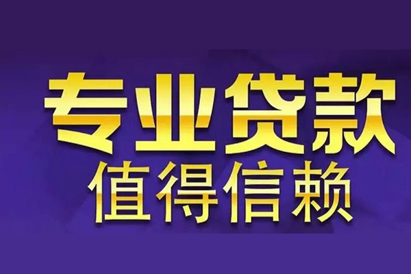 成都8网上小额贷款-成都8私人身份证贷款-成都8民间私人借贷