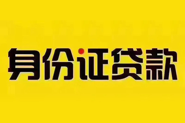 成都8贷私借-成都8私人空放联系方式-成都8身份证怎么贷款