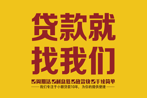 成都8私借上门放款-成都8民间小额借贷-成都8小额贷款