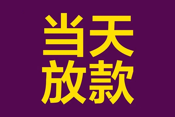 成都8民间私借-成都8身份证贷款在线-成都8小额贷款