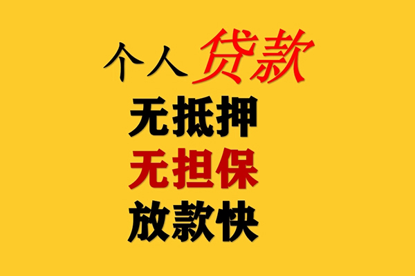 成都8二次抵押贷款-成都8个人短借-成都8空放贷款