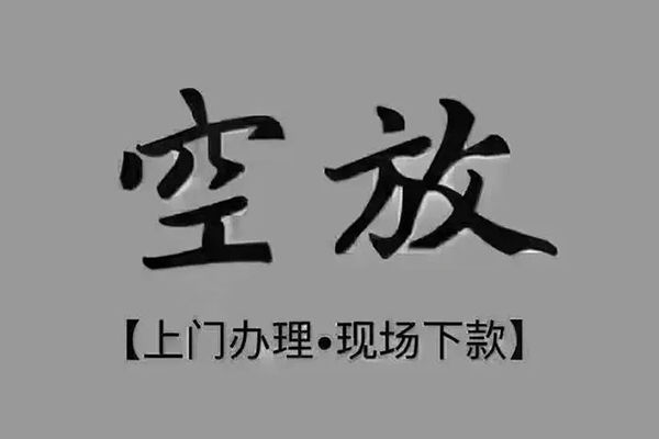 成都8私人私借-成都8小额贷款空放-成都8网上小额贷款