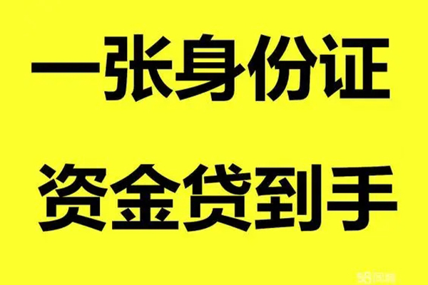 成都8个人消费贷款-成都8身份证办理贷款-成都8私借空放不考察
