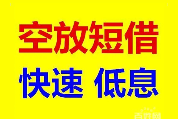 成都8贷款空放-成都8私借短借-成都8借钱借款
