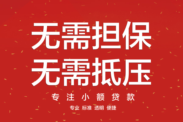 成都8信用贷款网-成都8贷款私借空放-成都8小额短借