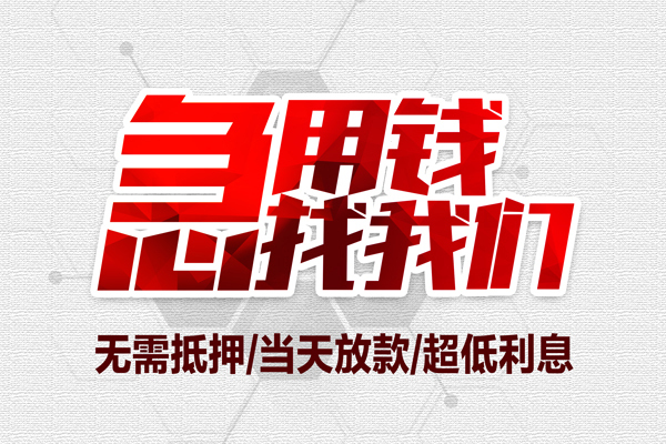 成都8贷款私人借贷-成都8空放贷款-成都8小额个人借贷