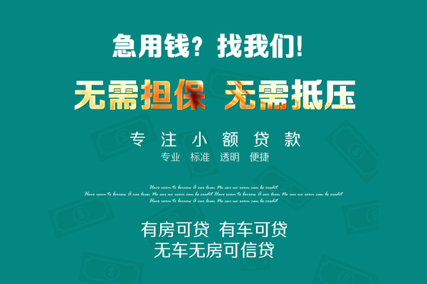成都8急需借钱可以找我-成都8个人借钱-成都8本地私借